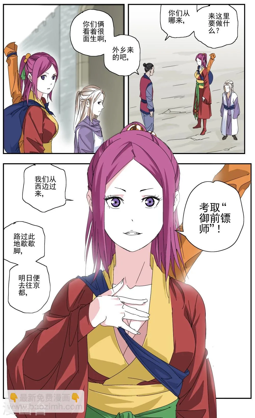 第4话 第3页