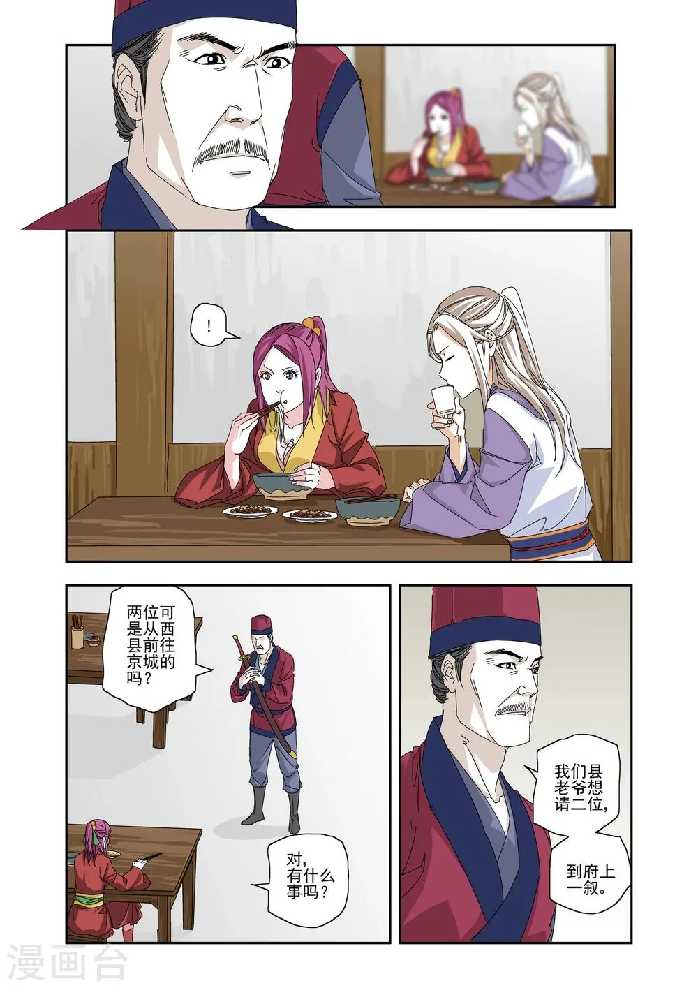 第5话 第4页