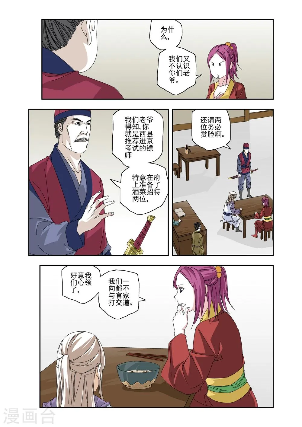 第5话 第5页