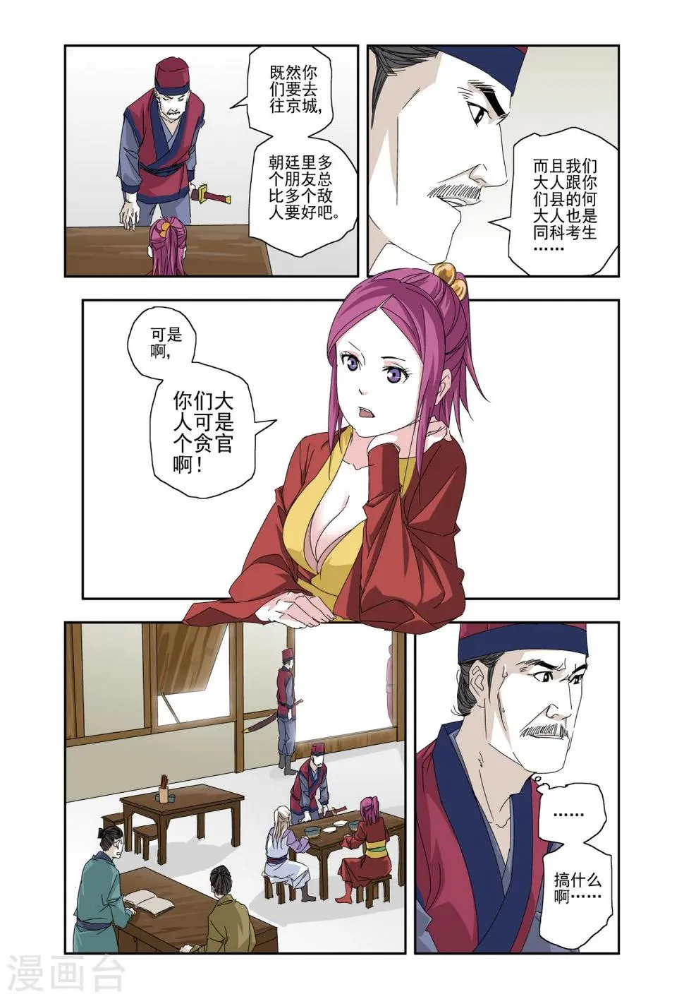 第5话 第6页