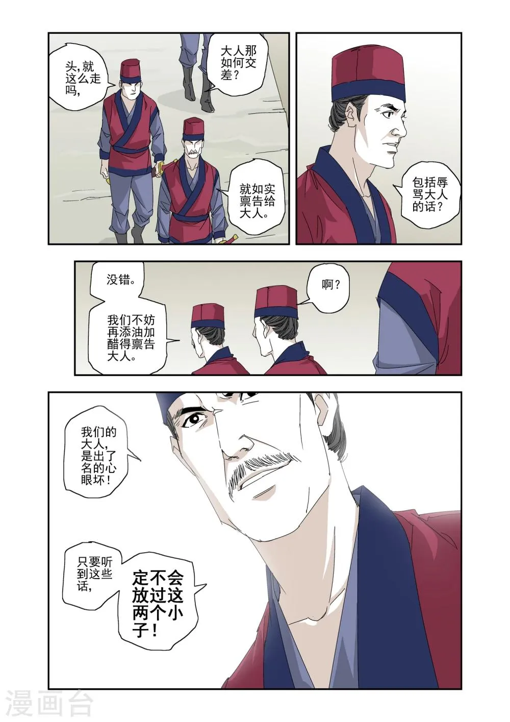 第5话 第8页