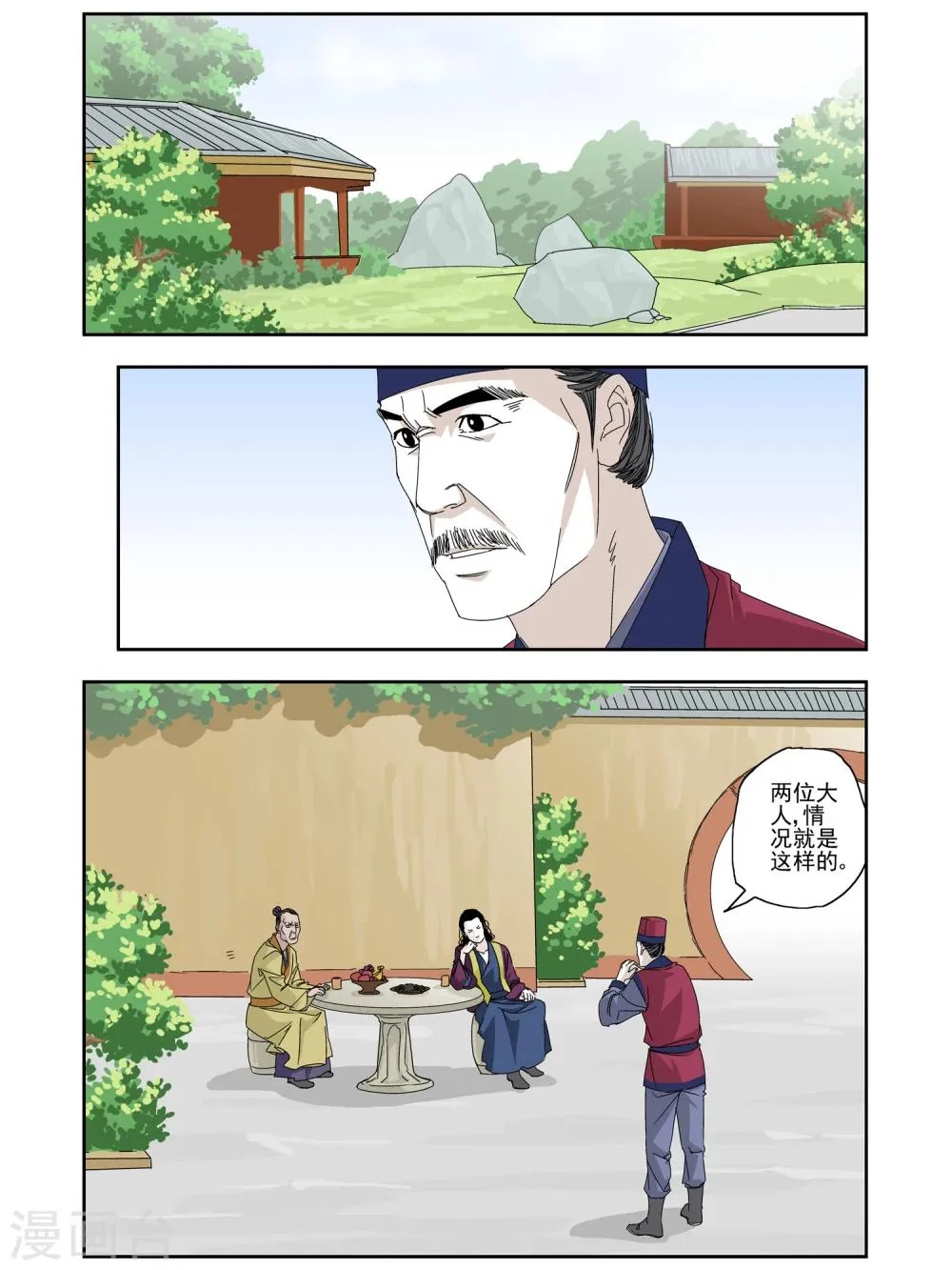 第6话 第1页