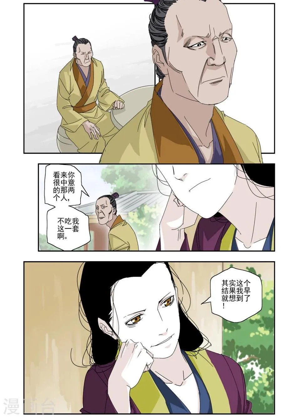 第6话 第2页