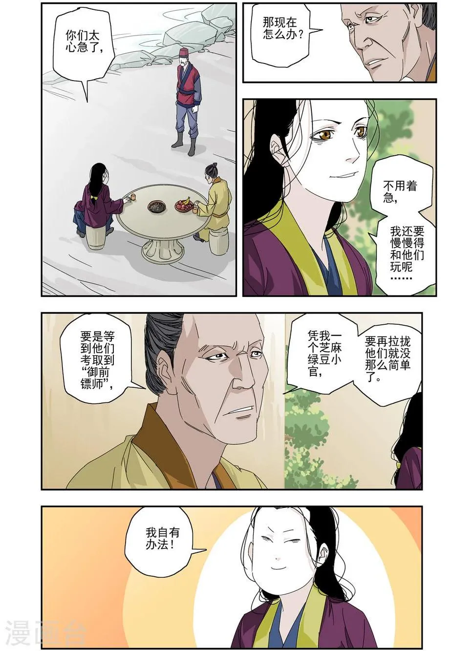 第6话 第3页