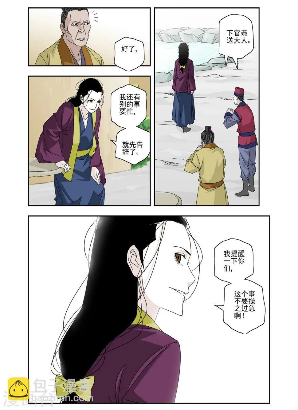 第6话 第4页