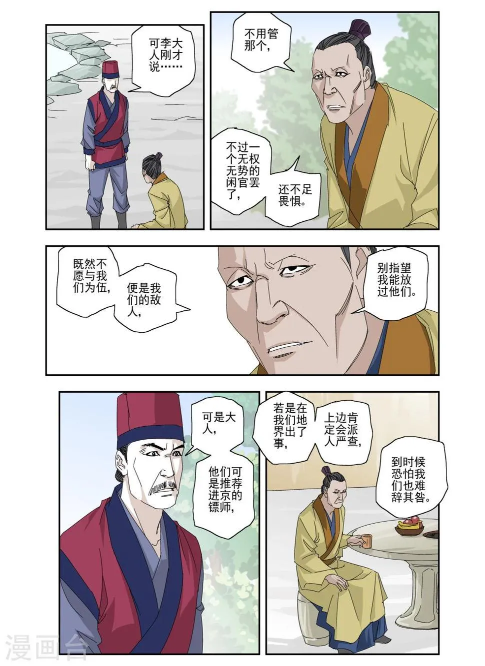第6话 第6页