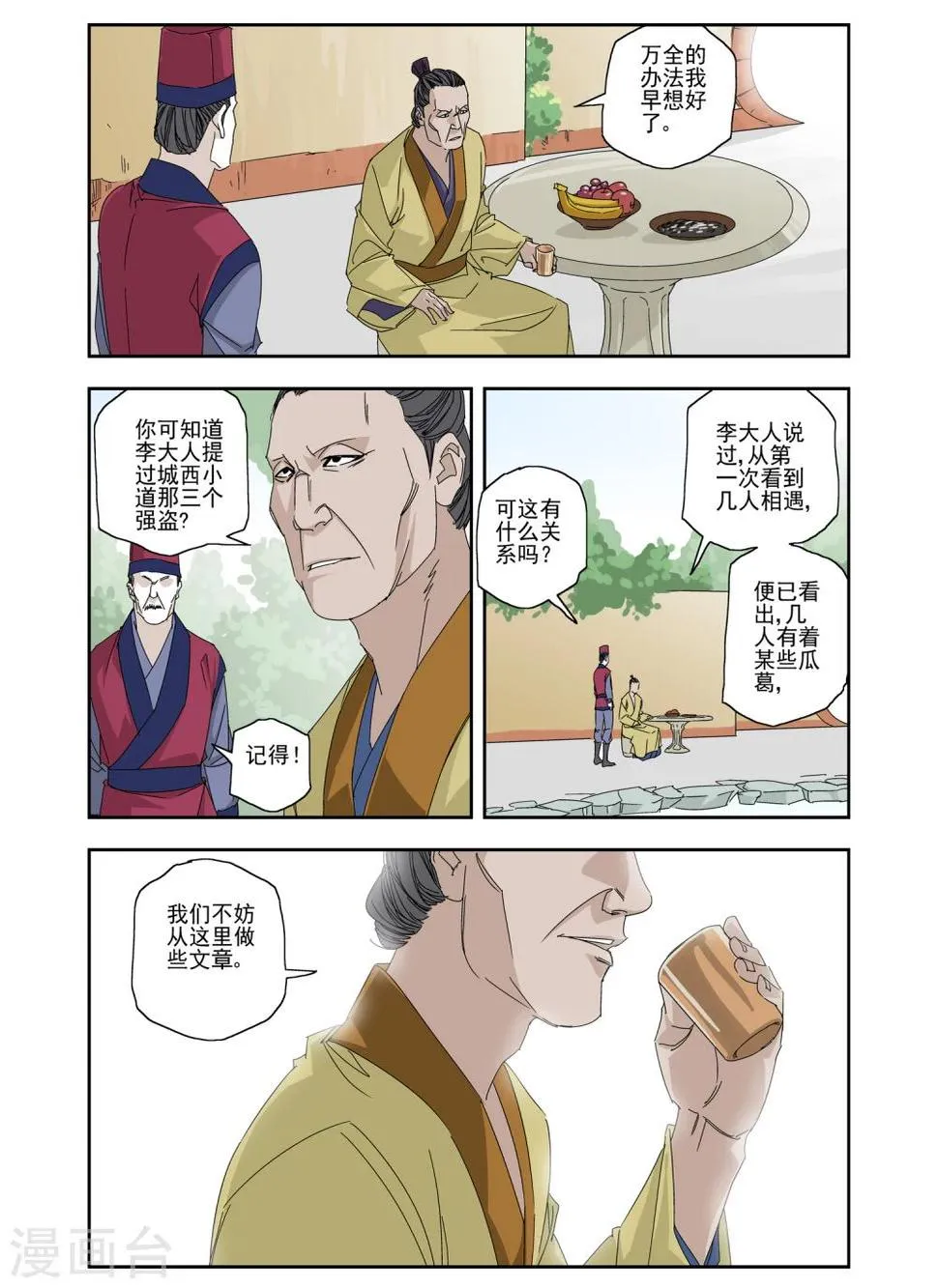 第6话 第7页