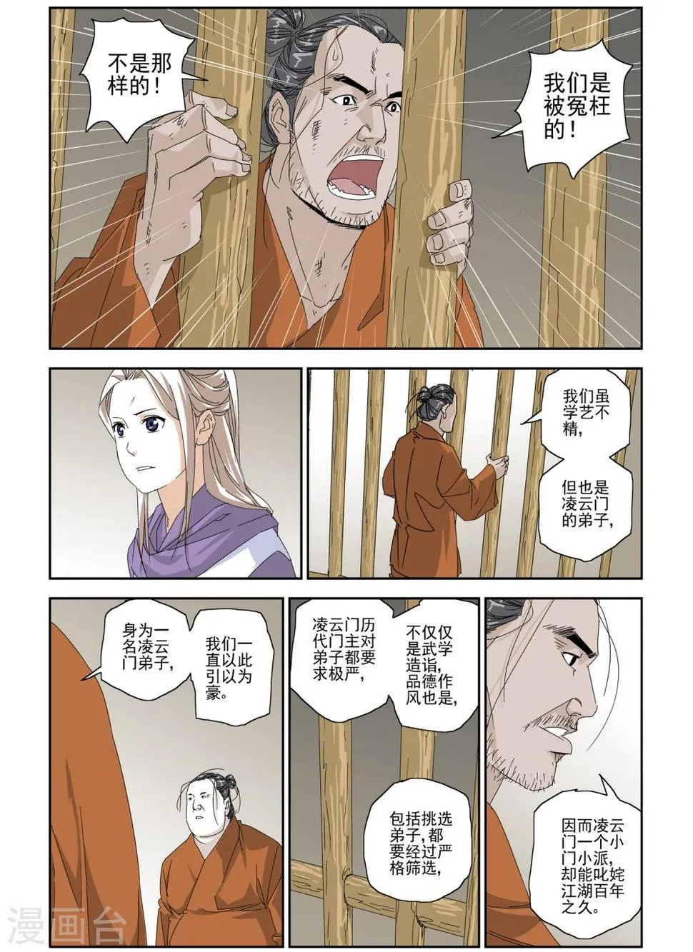 第7话 第6页