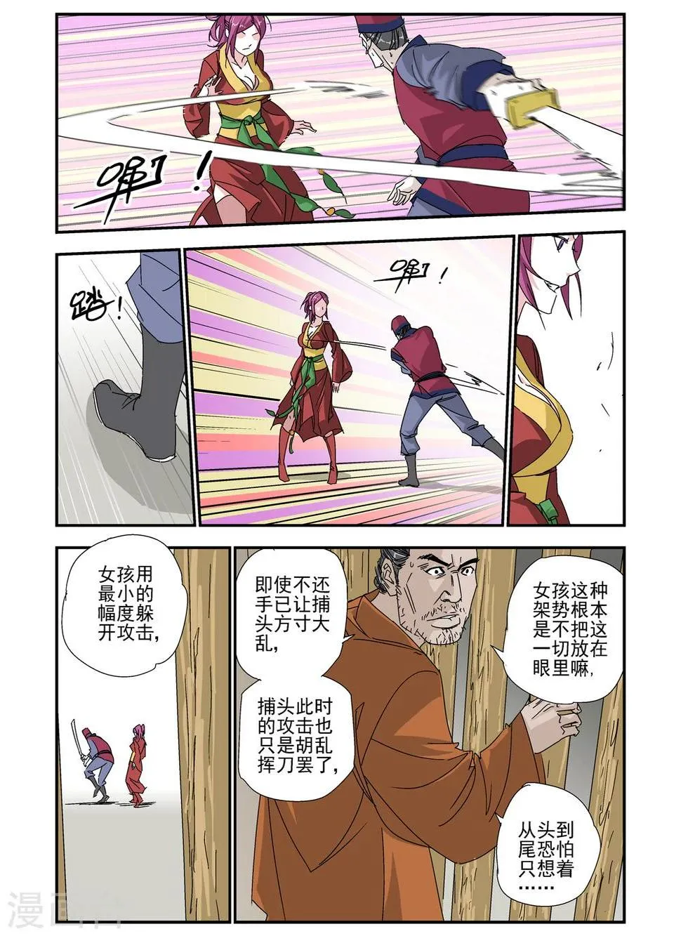 第9话 第6页