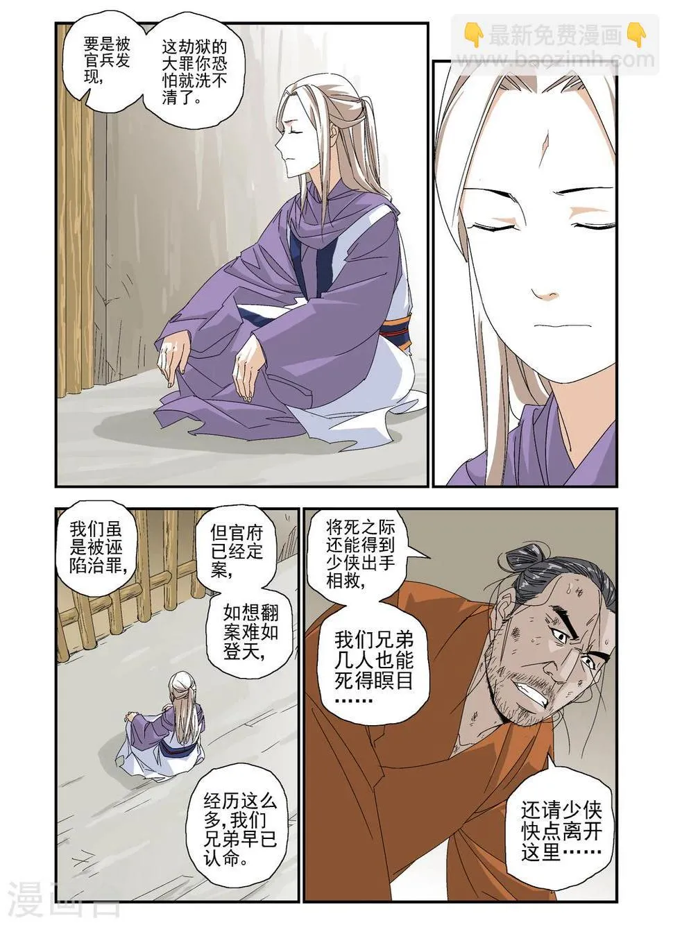 第8话 第2页