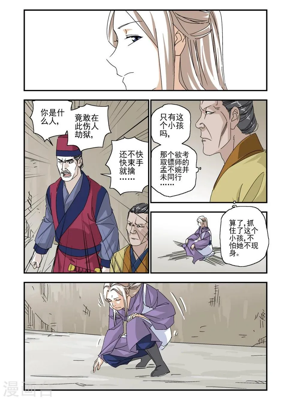 第8话 第5页