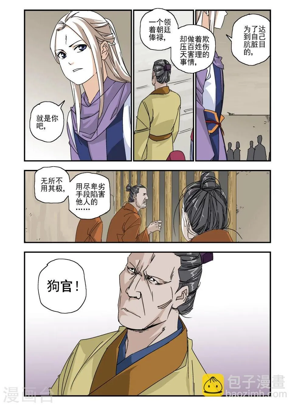 第8话 第6页