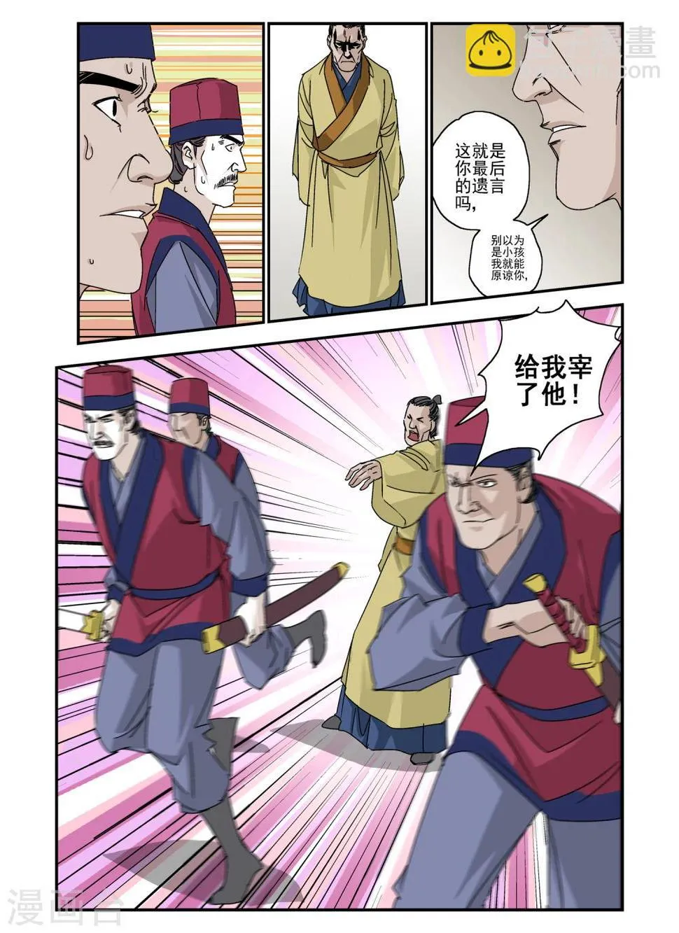 第8话 第7页