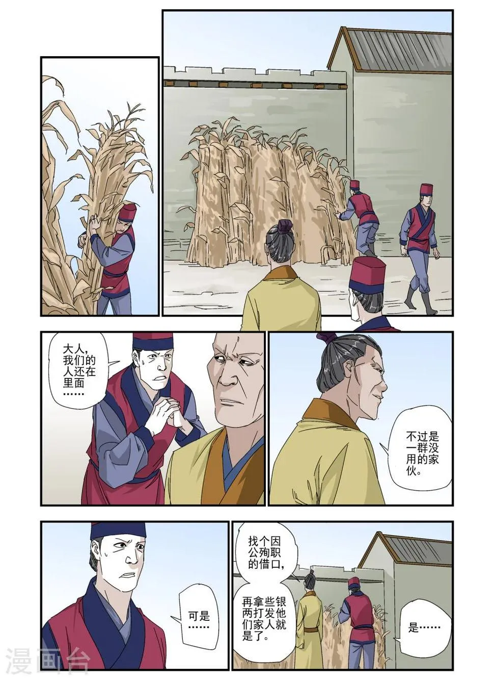 第11话 第2页