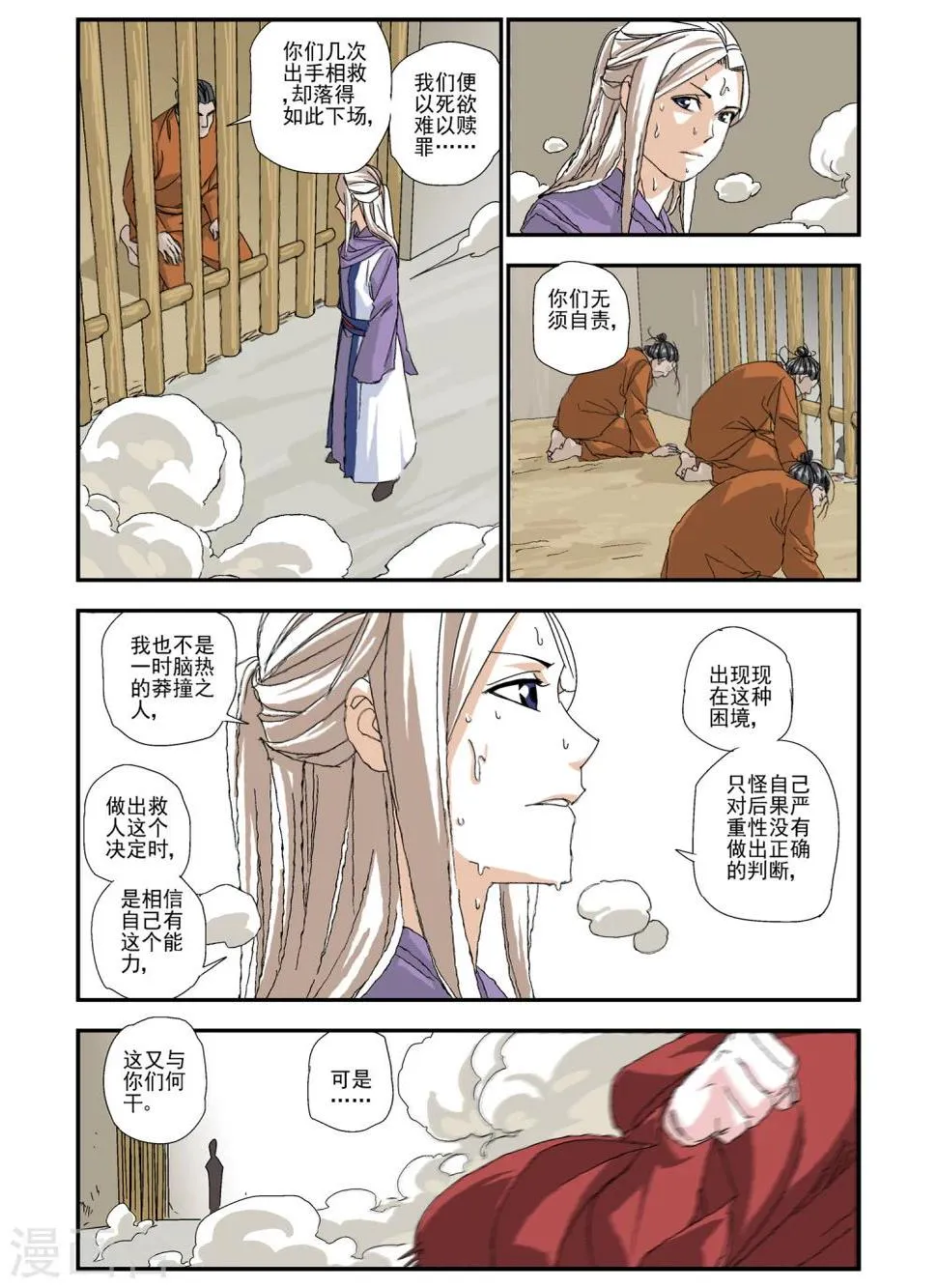 第11话 第4页