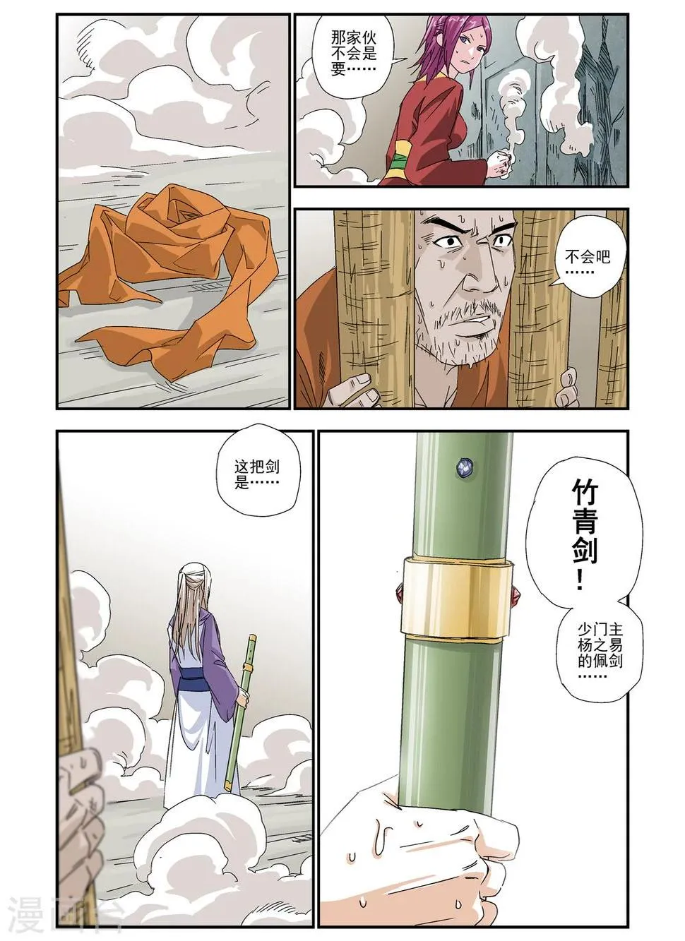第11话 第8页