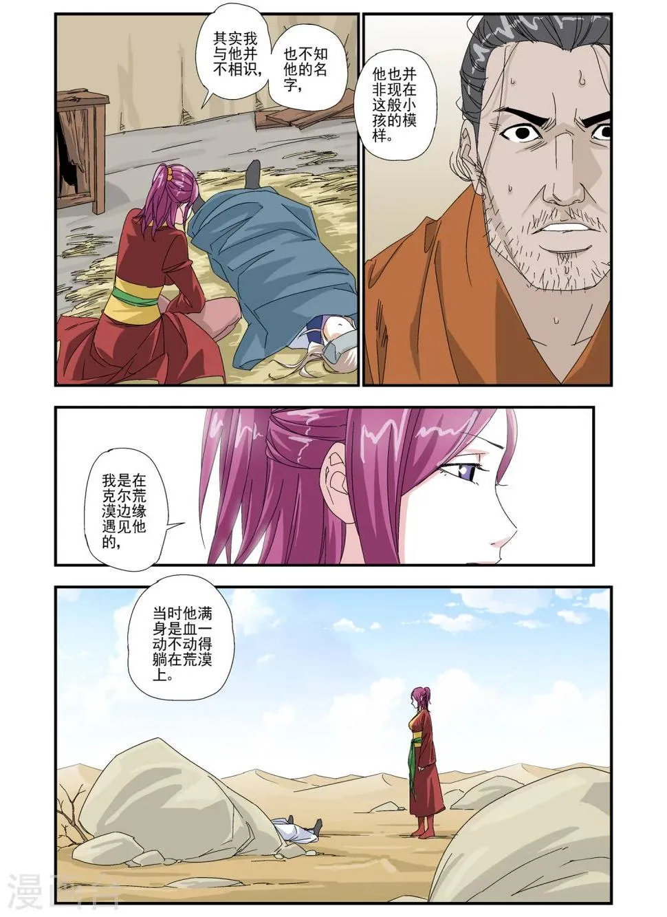 第13话 第3页