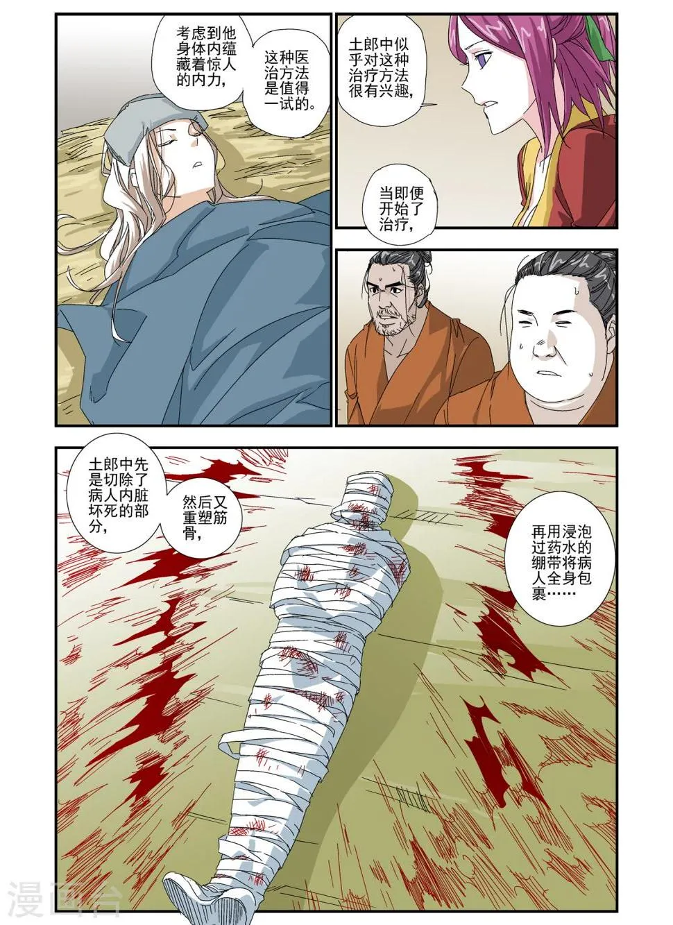 第13话 第7页
