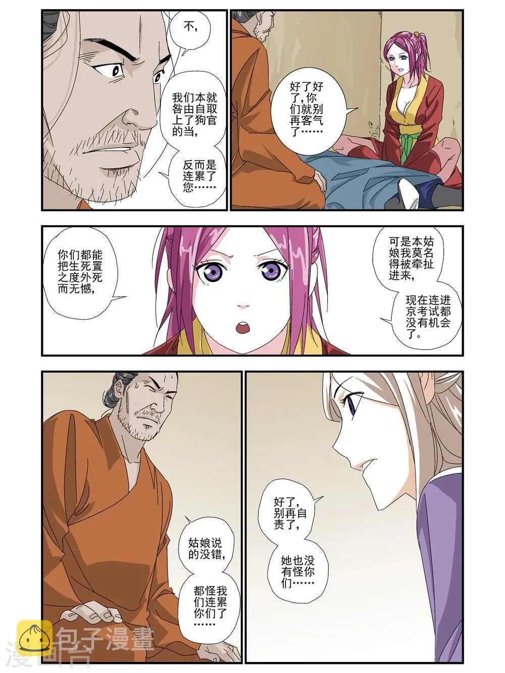 第14话 第8页