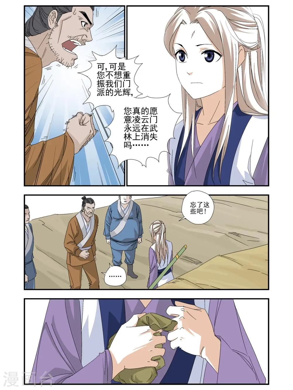 第16话 第3页