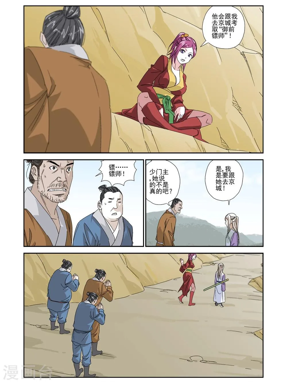 第16话 第5页