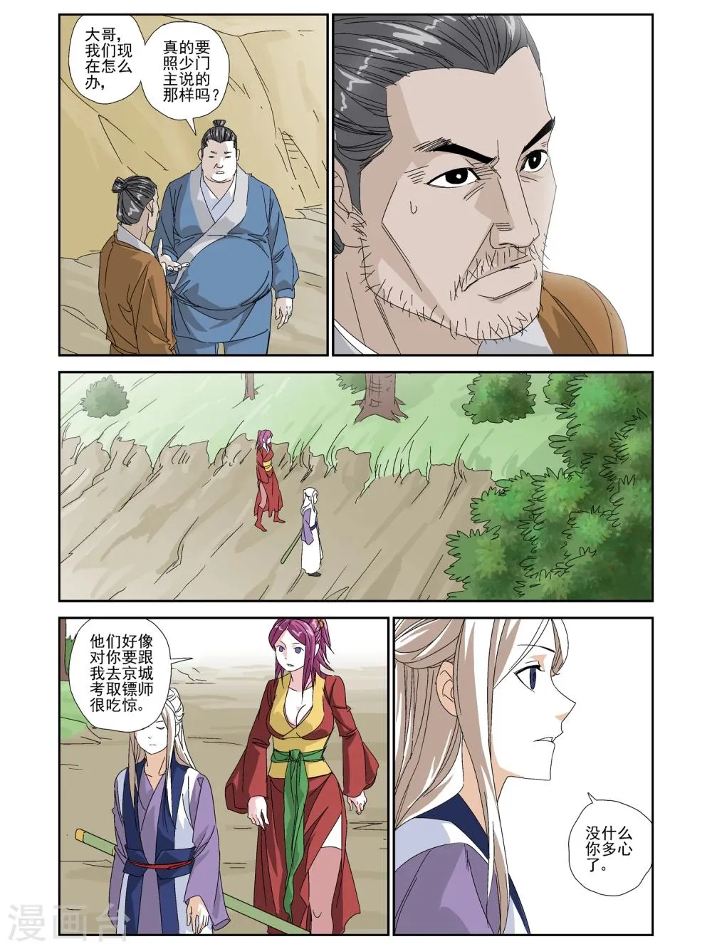 第16话 第6页