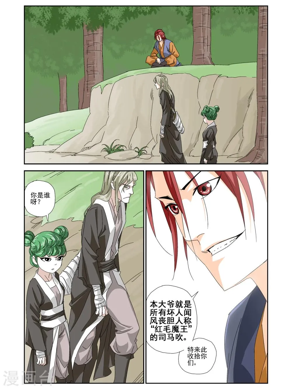 第17话 第2页