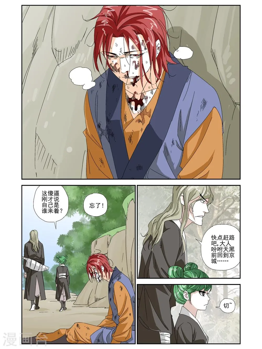 第17话 第3页