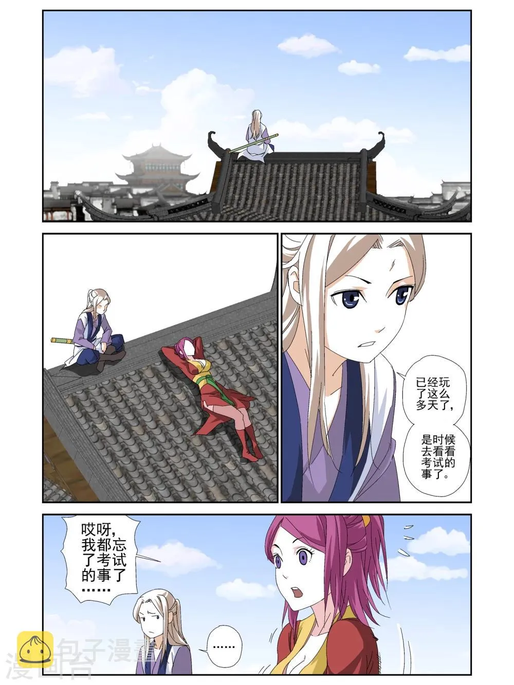 第18话 第4页