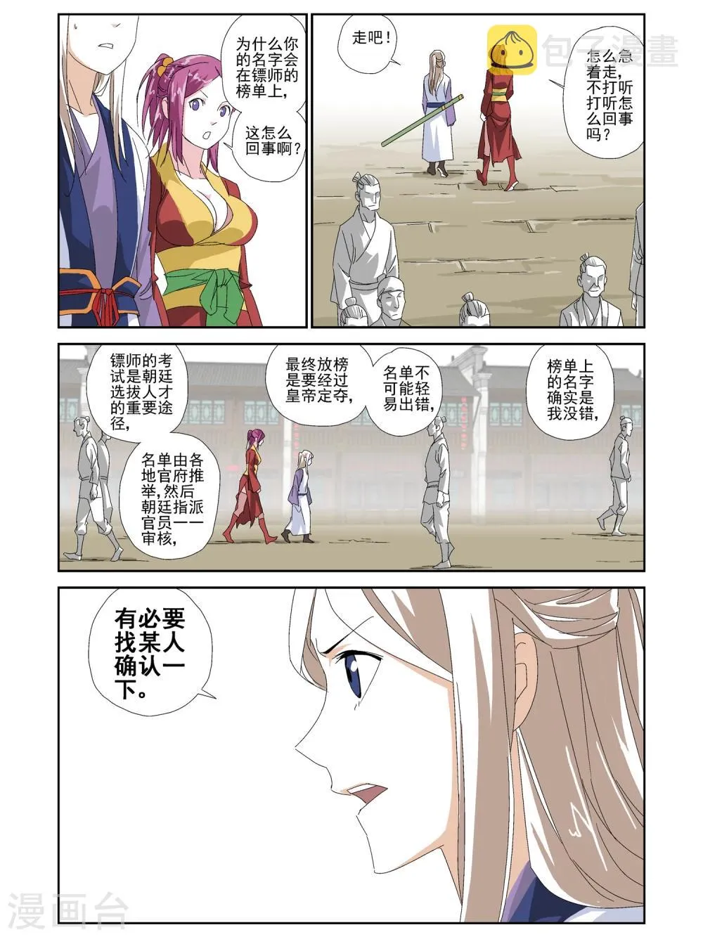 第18话 第7页