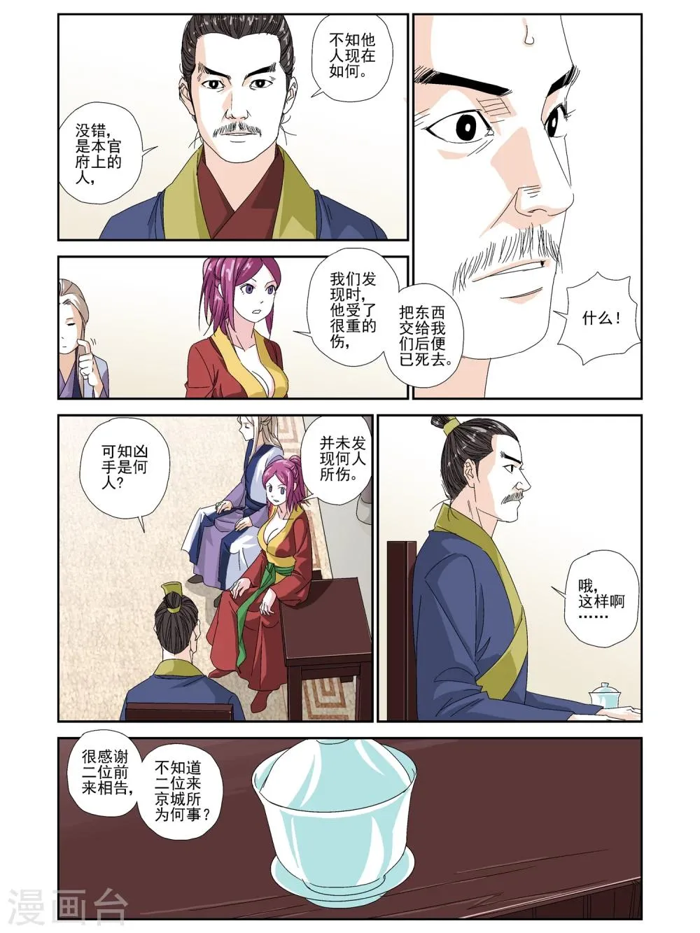 第19话 第2页