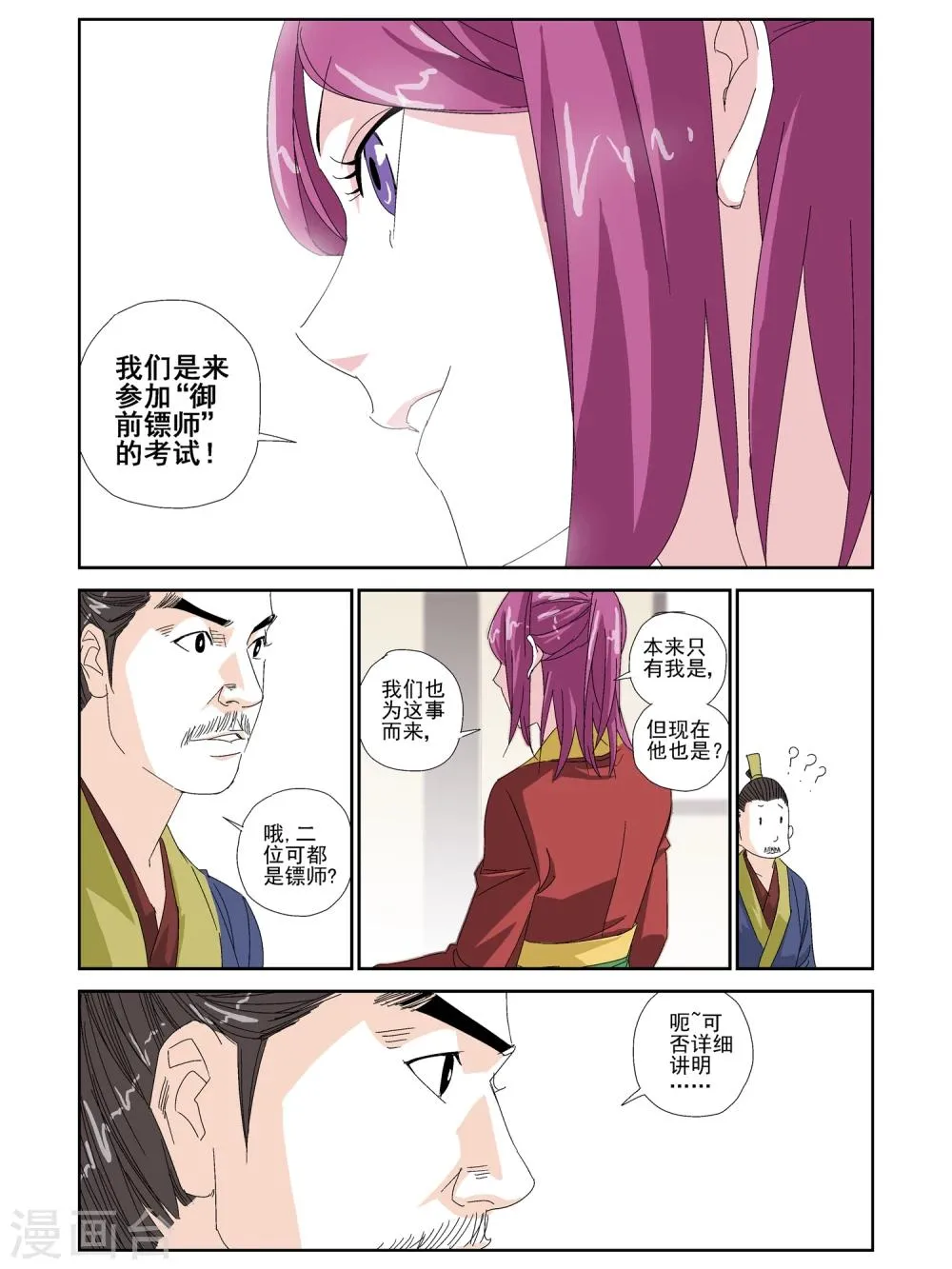 第19话 第3页