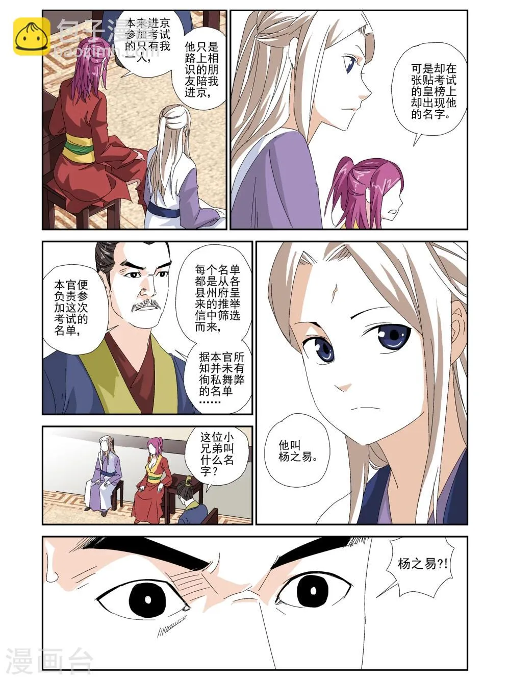 第19话 第4页