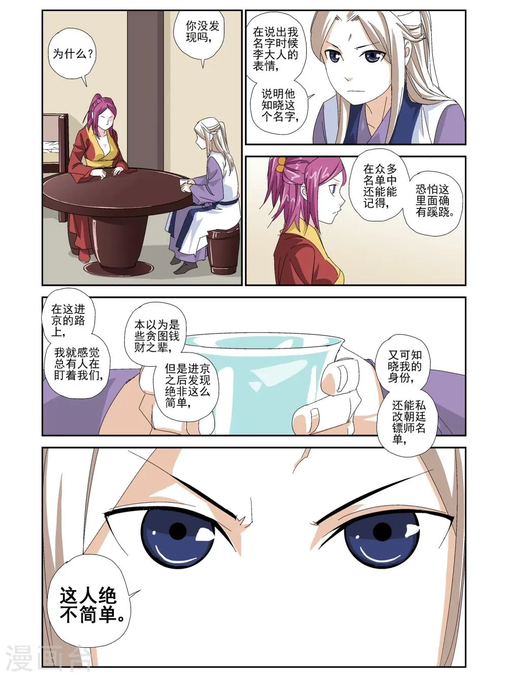 第19话 第7页