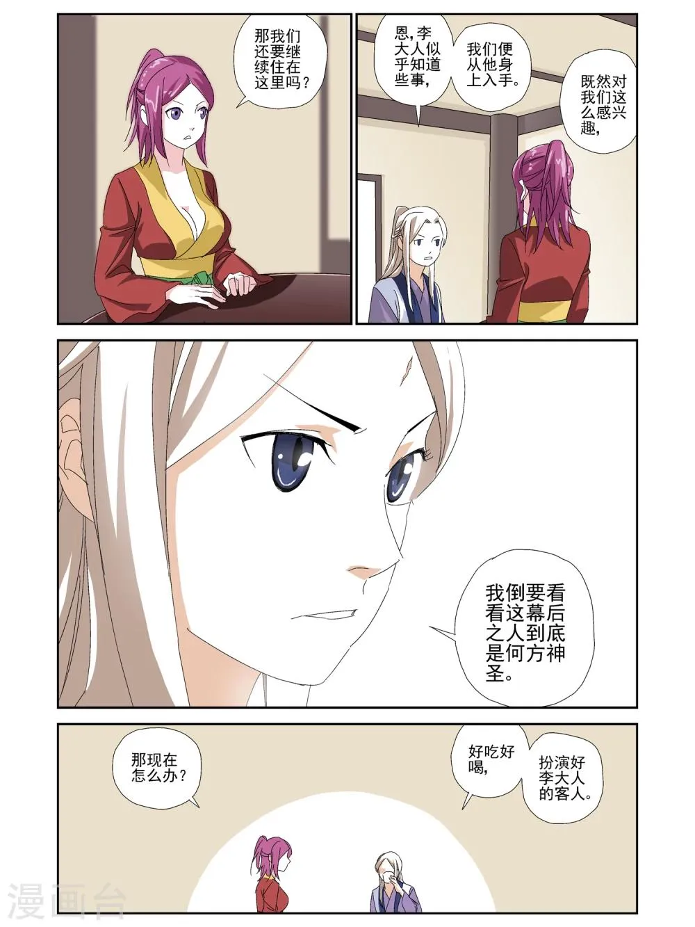 第19话 第8页