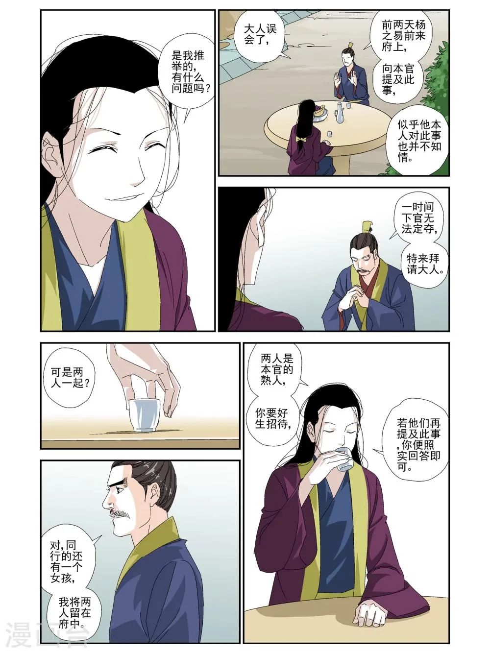 第20话 第2页