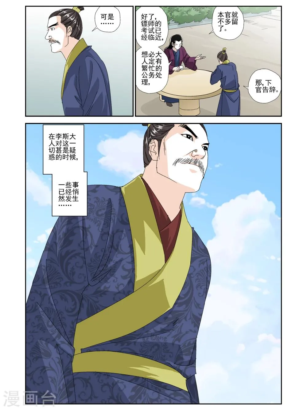 第20话 第3页