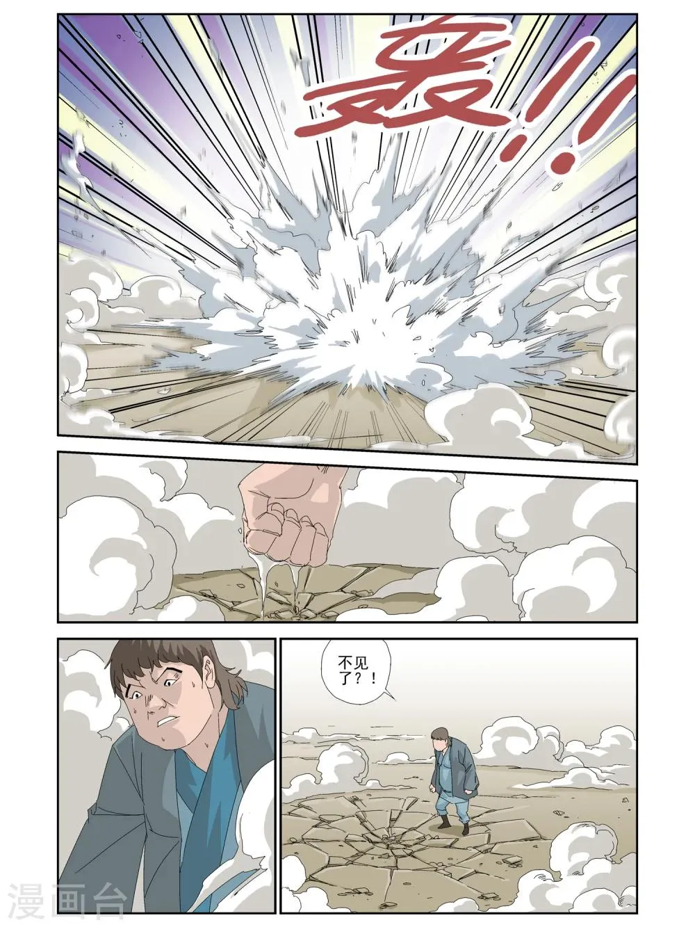 第20话 第7页