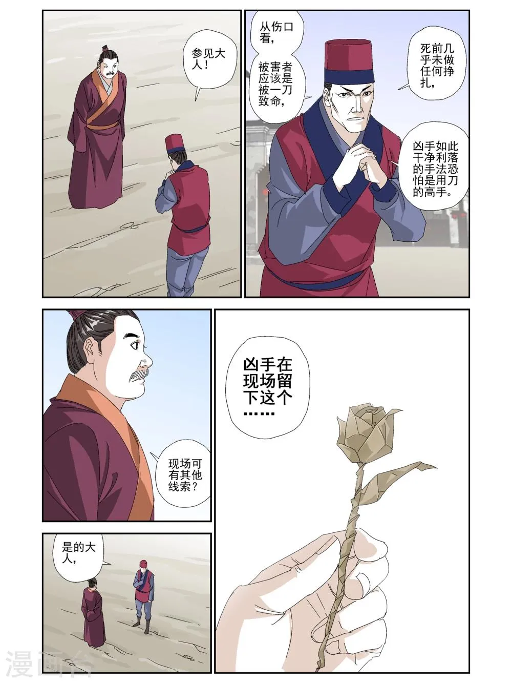 第21话 第4页