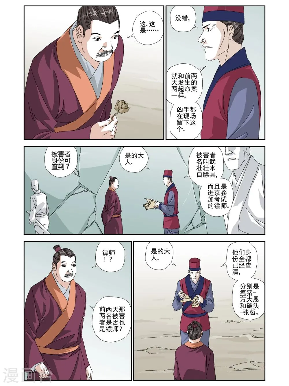 第21话 第5页