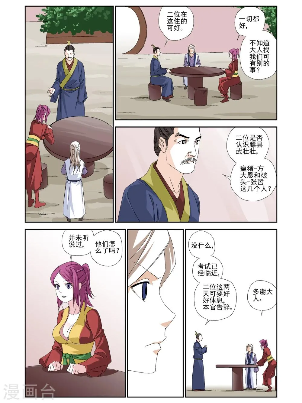 第21话 第7页