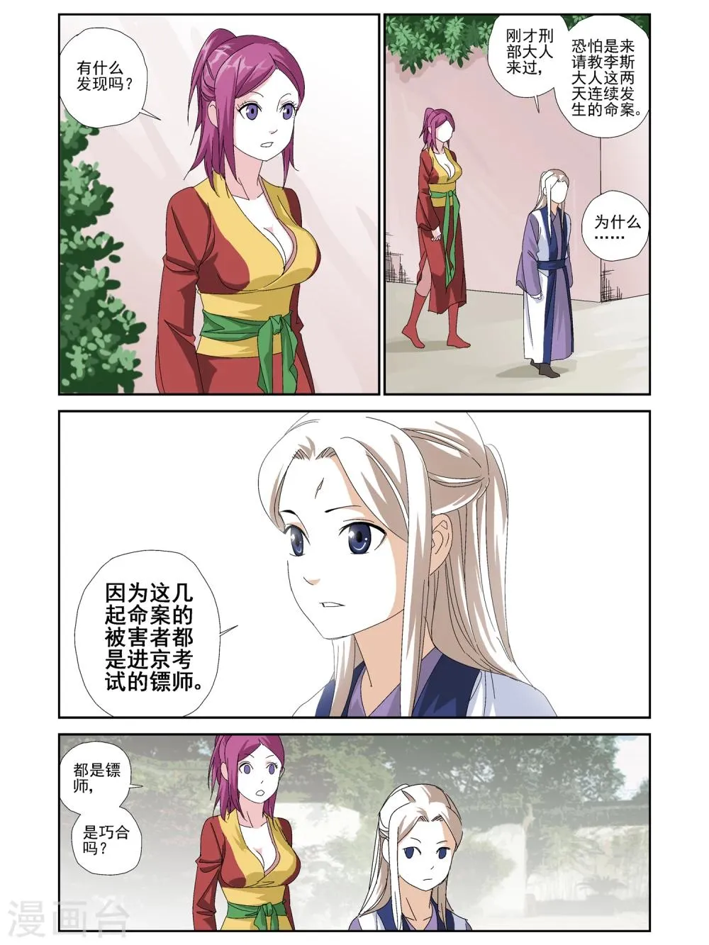 第21话 第8页