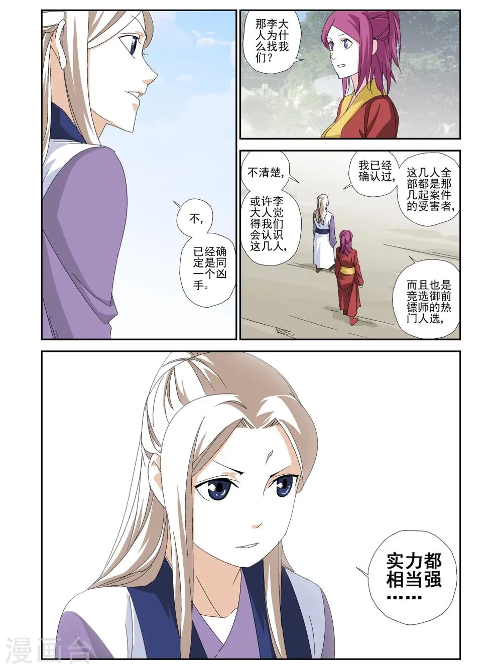 第21话 第9页