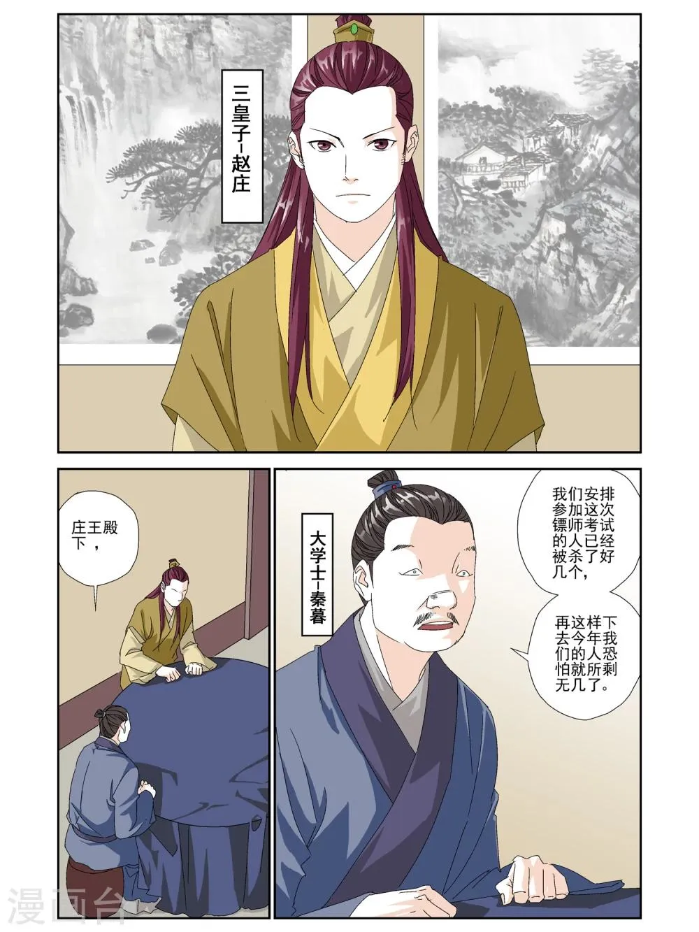 第22话 第2页
