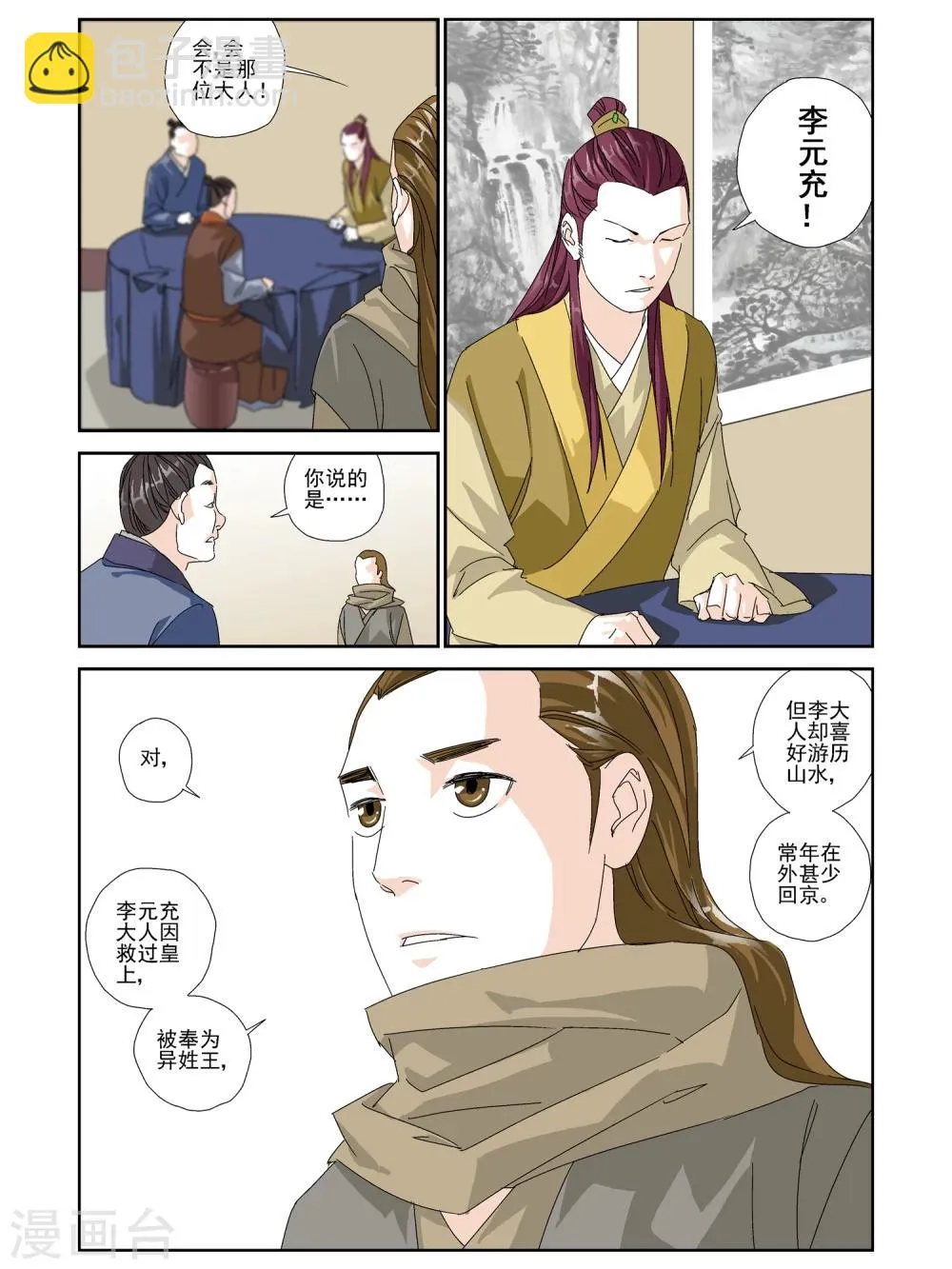 第22话 第5页
