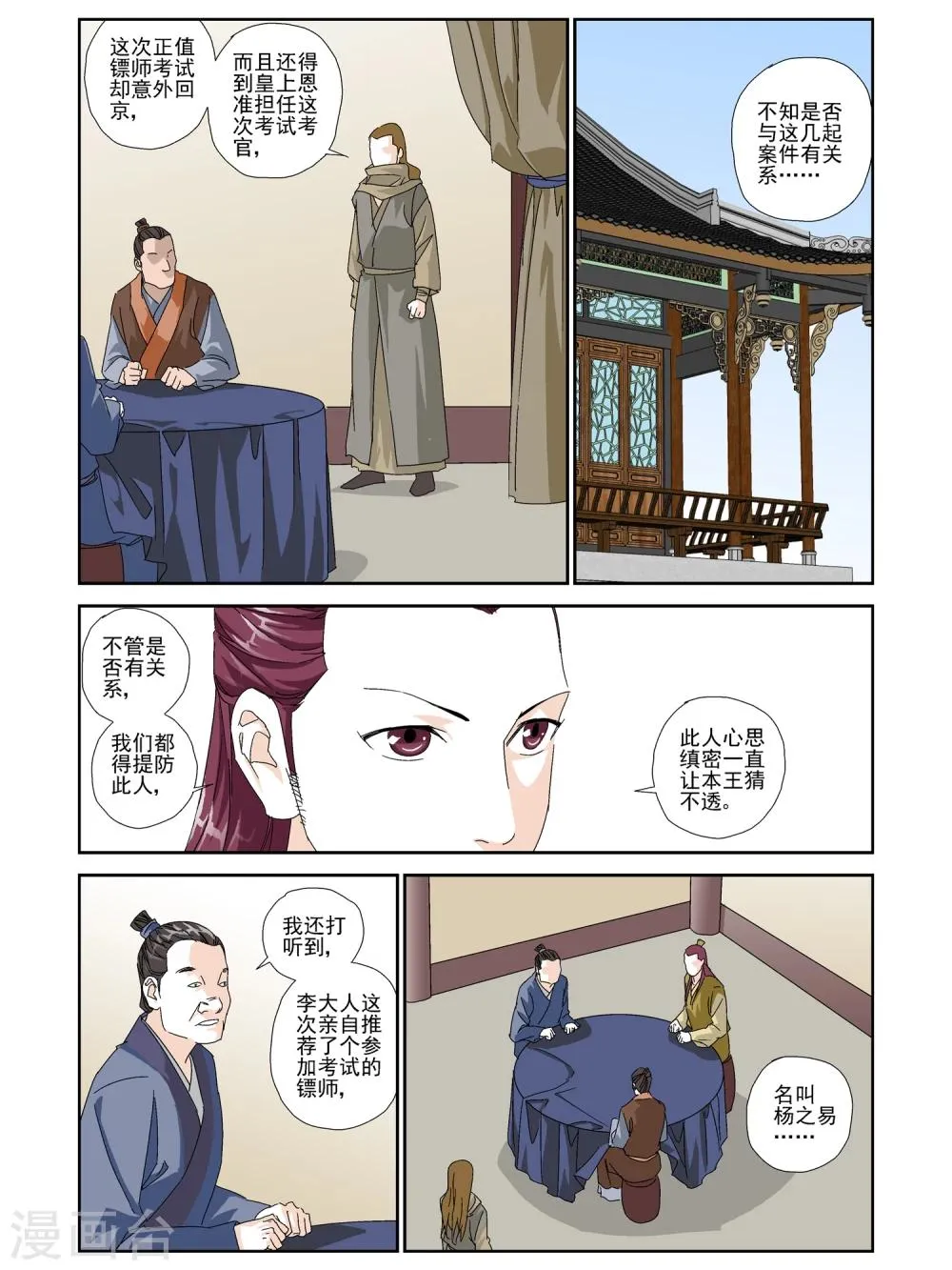 第22话 第6页