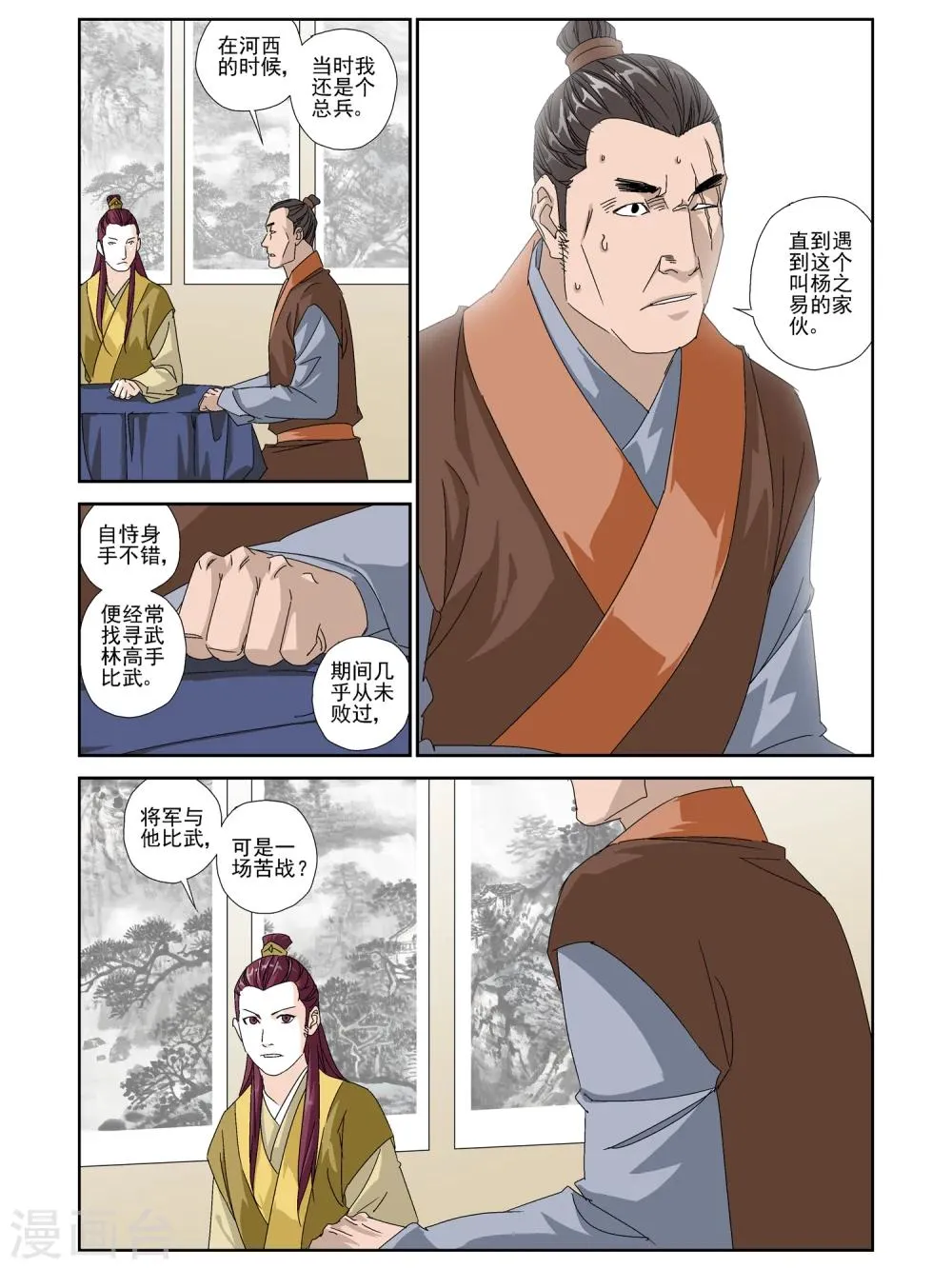 第22话 第8页