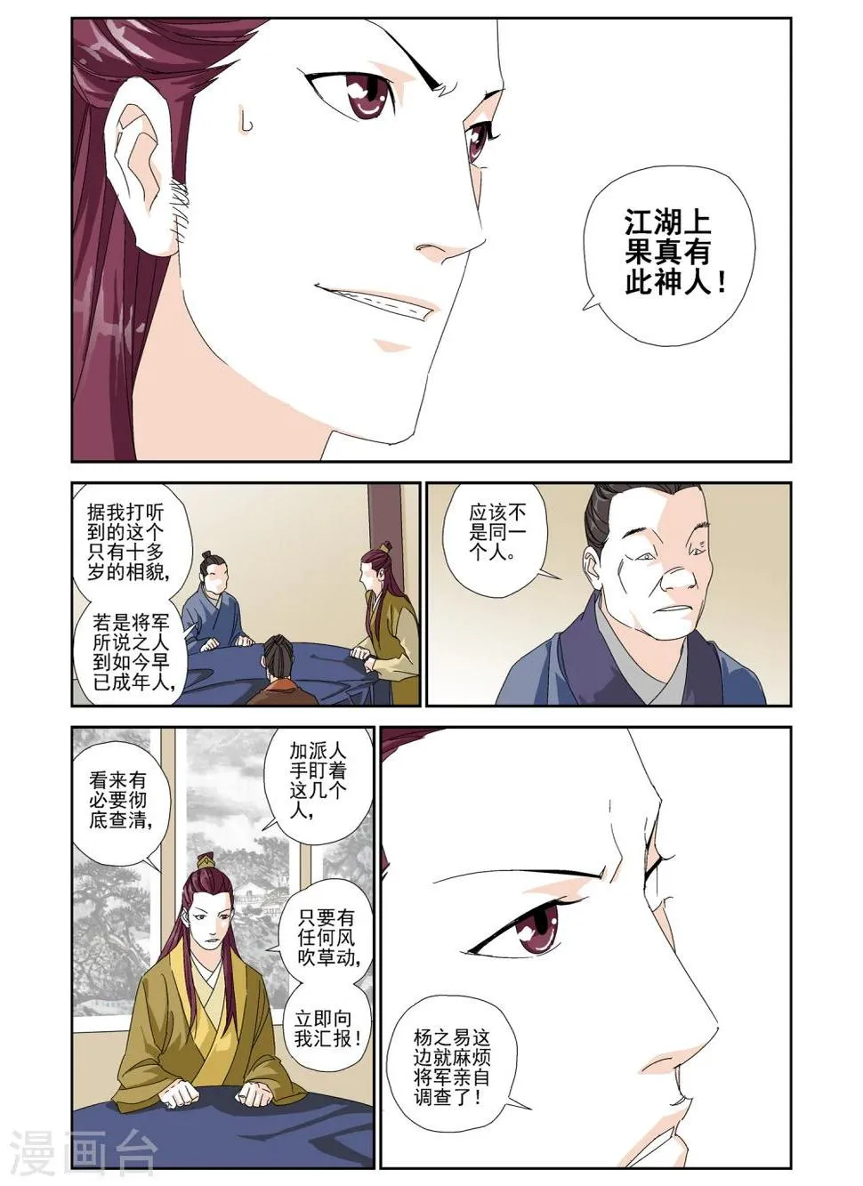 第23话 第2页
