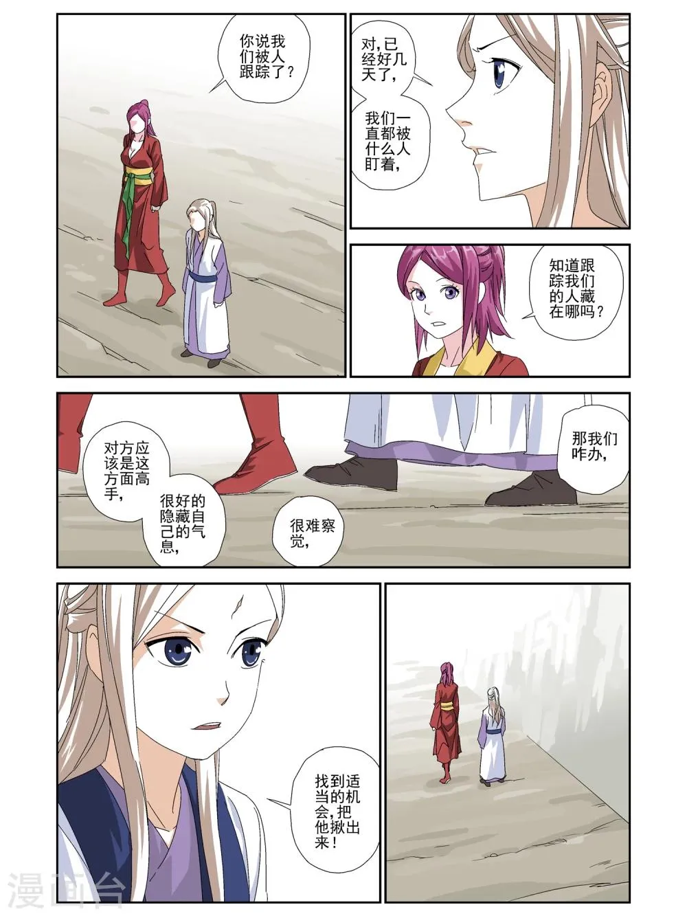 第23话 第4页