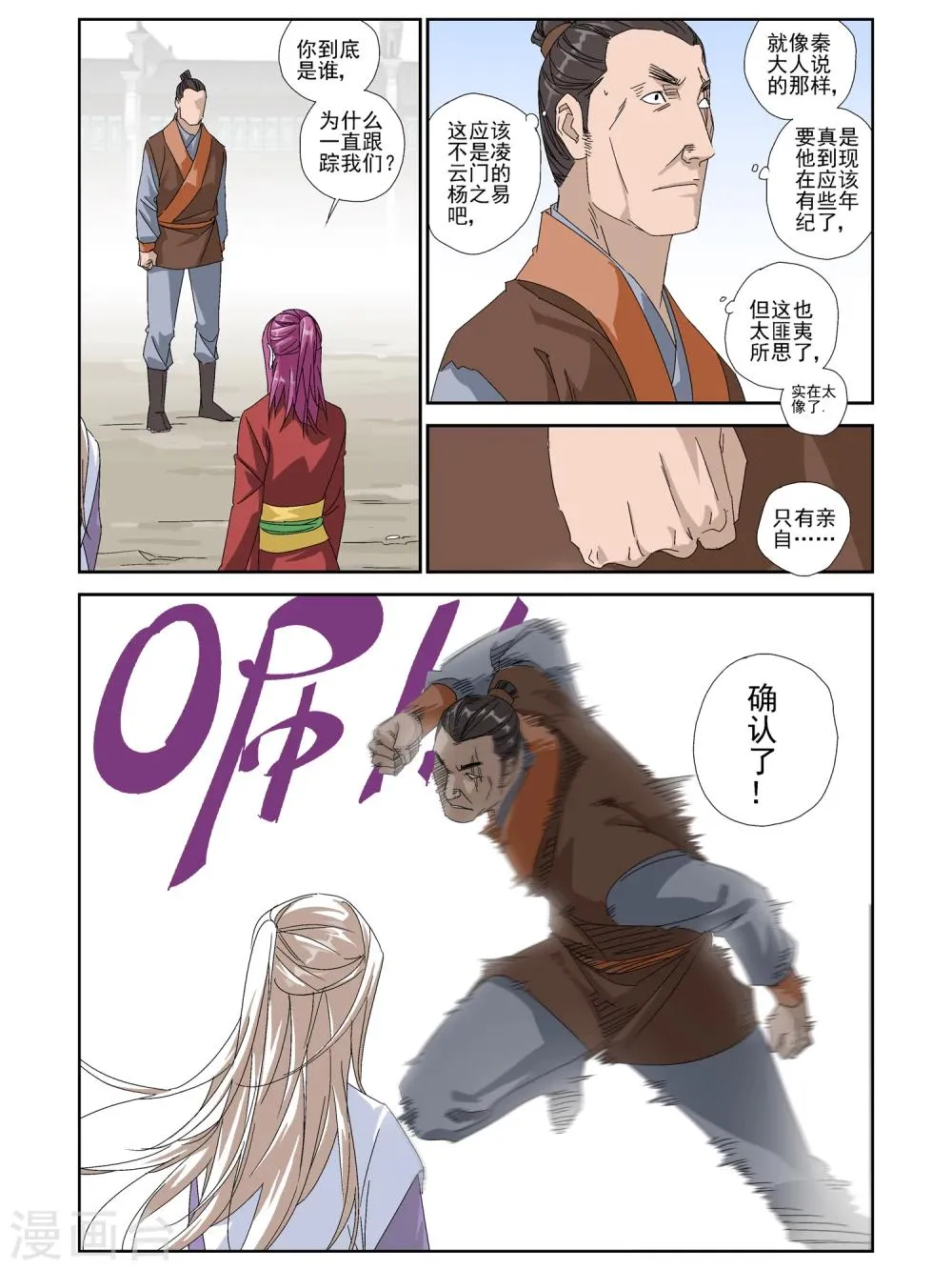 第23话 第8页